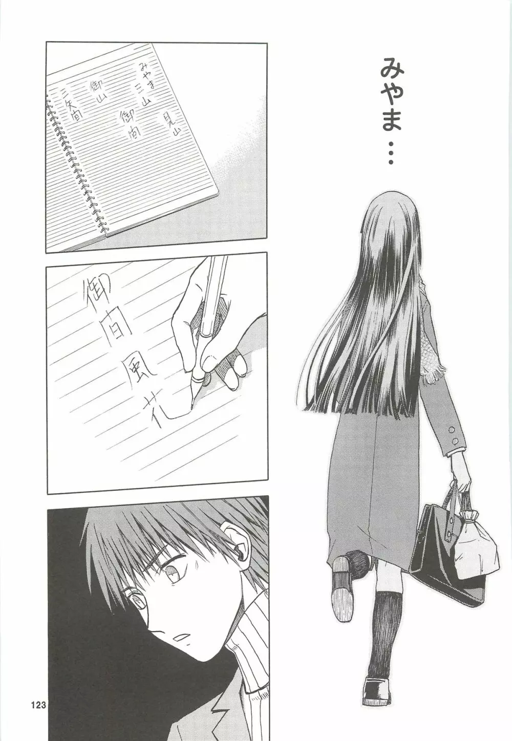 blue snow blue 総集編4 scene.10～scene.12 - page124