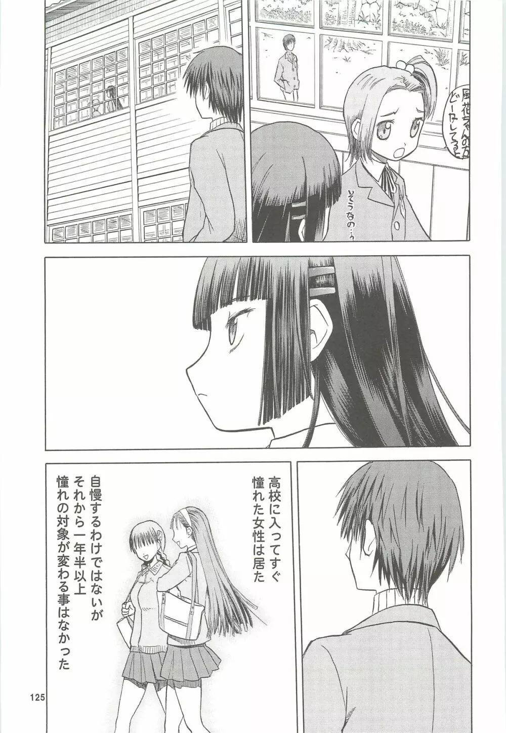 blue snow blue 総集編4 scene.10～scene.12 - page126