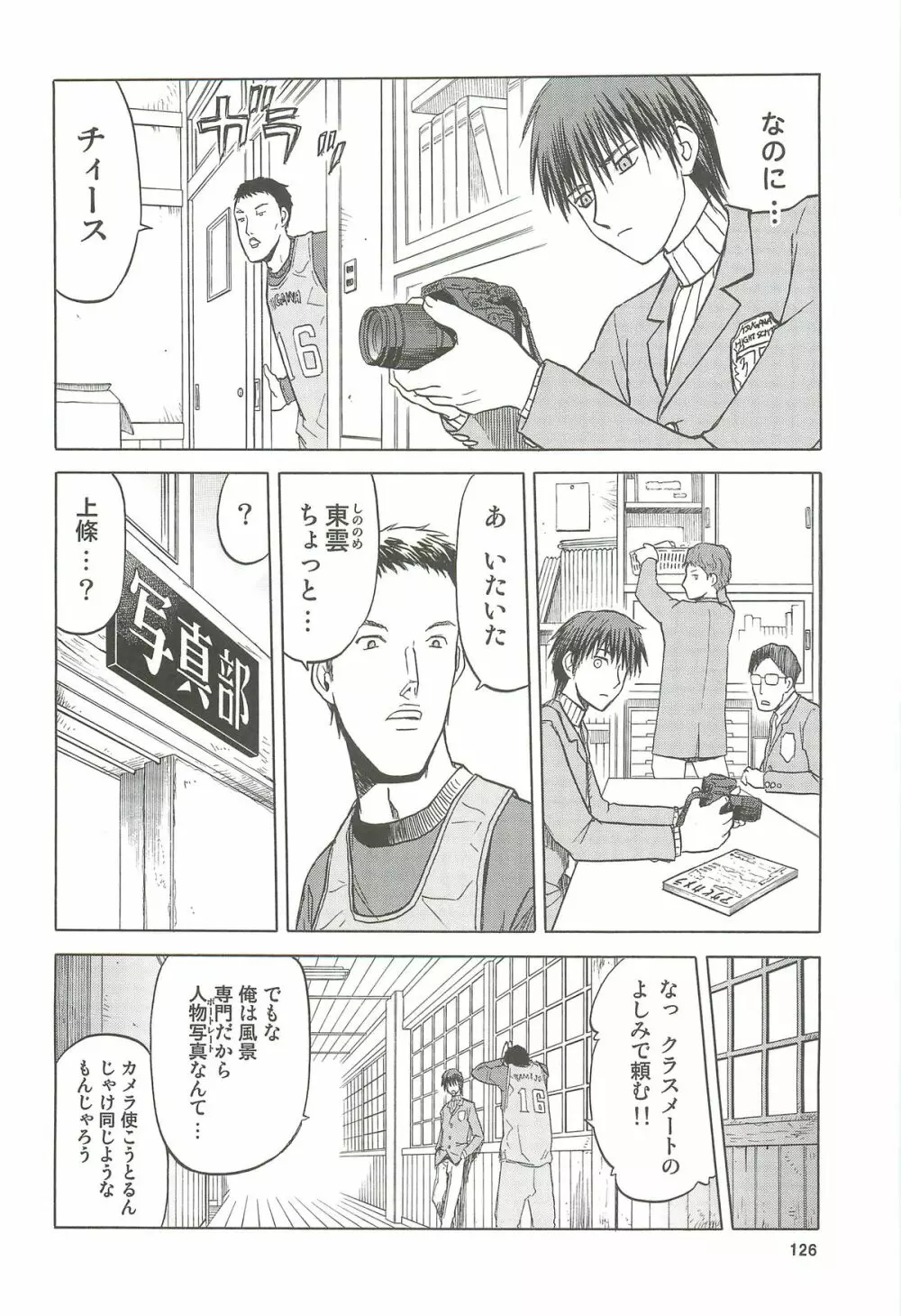 blue snow blue 総集編4 scene.10～scene.12 - page127