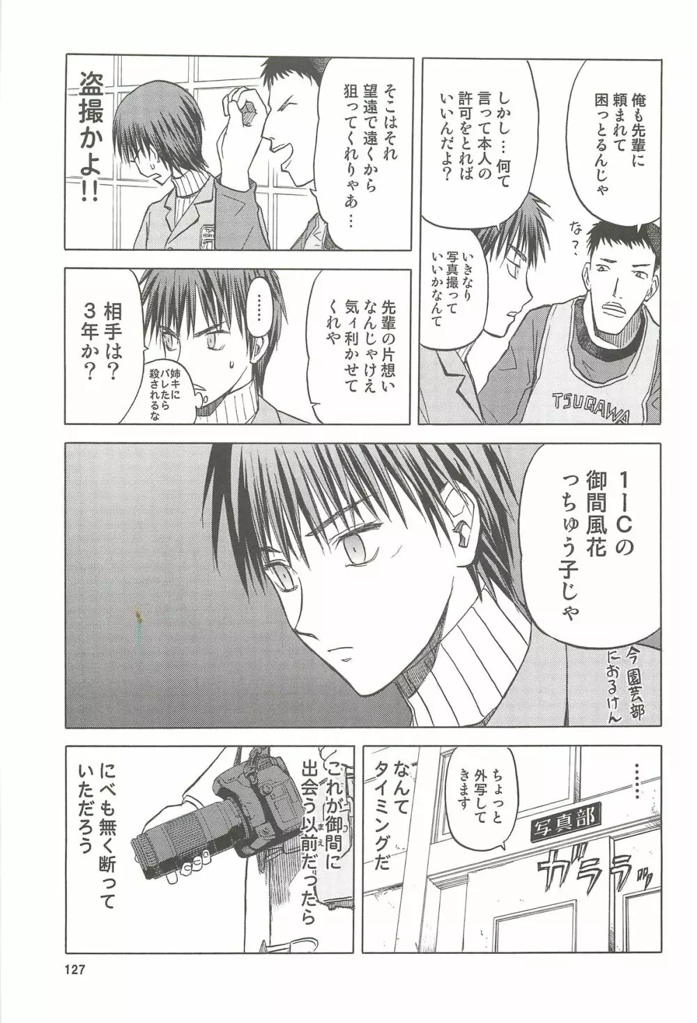 blue snow blue 総集編4 scene.10～scene.12 - page128