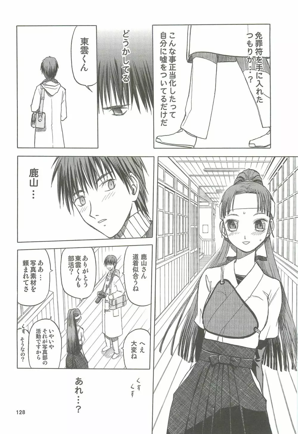 blue snow blue 総集編4 scene.10～scene.12 - page129