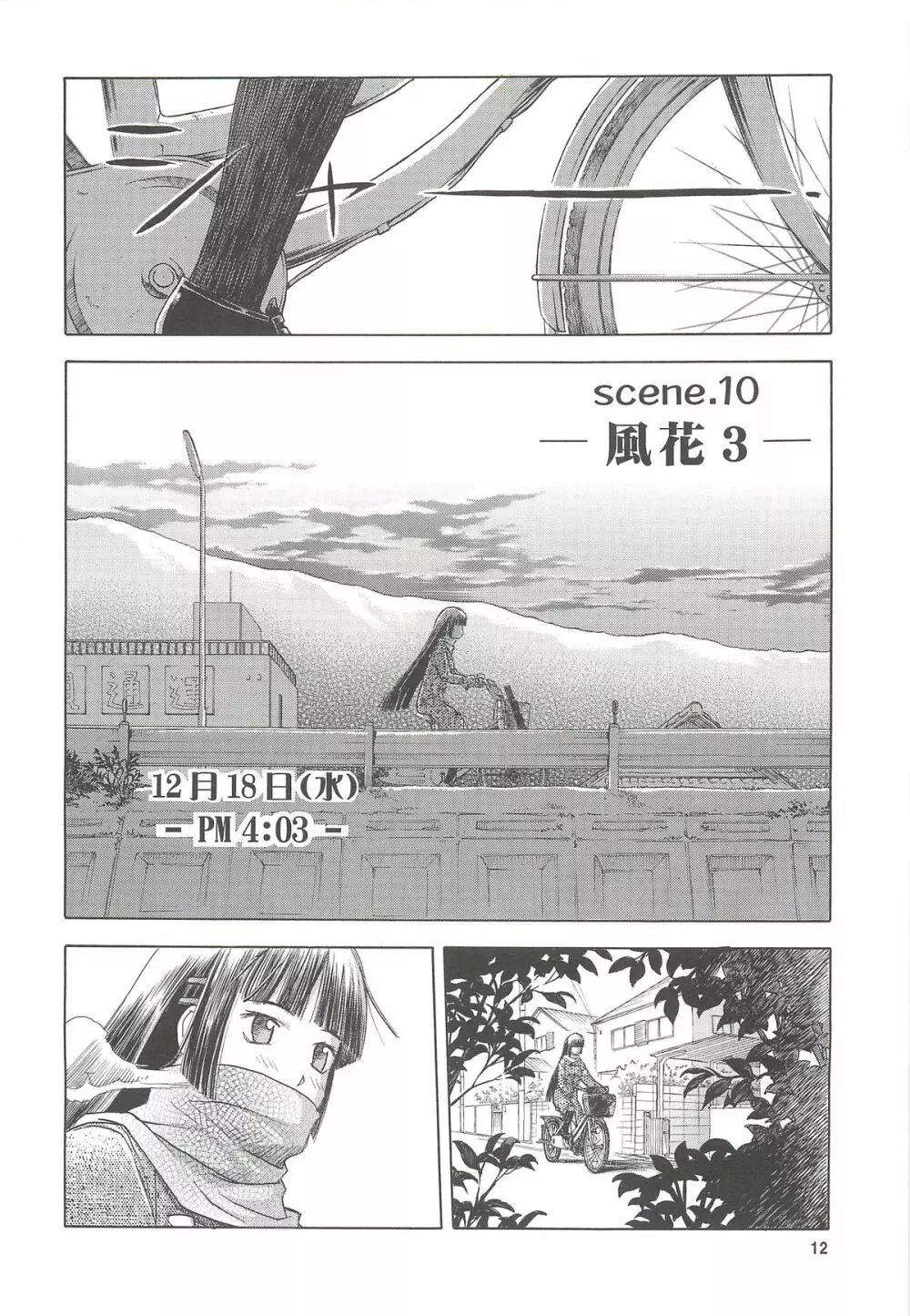 blue snow blue 総集編4 scene.10～scene.12 - page13