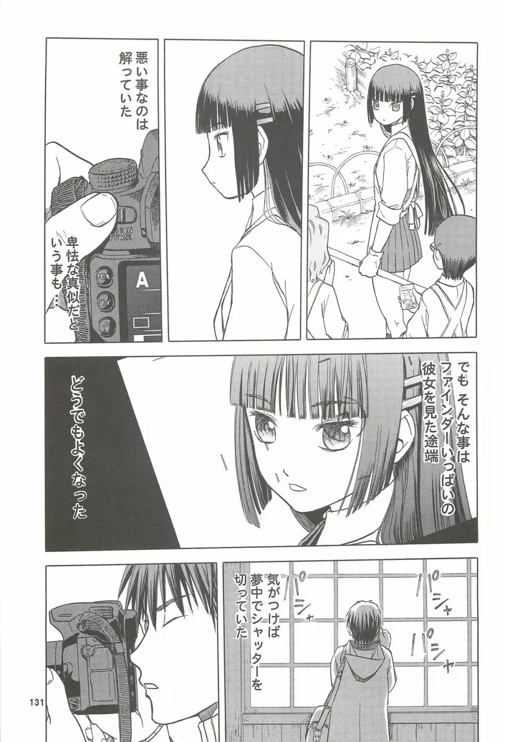 blue snow blue 総集編4 scene.10～scene.12 - page132