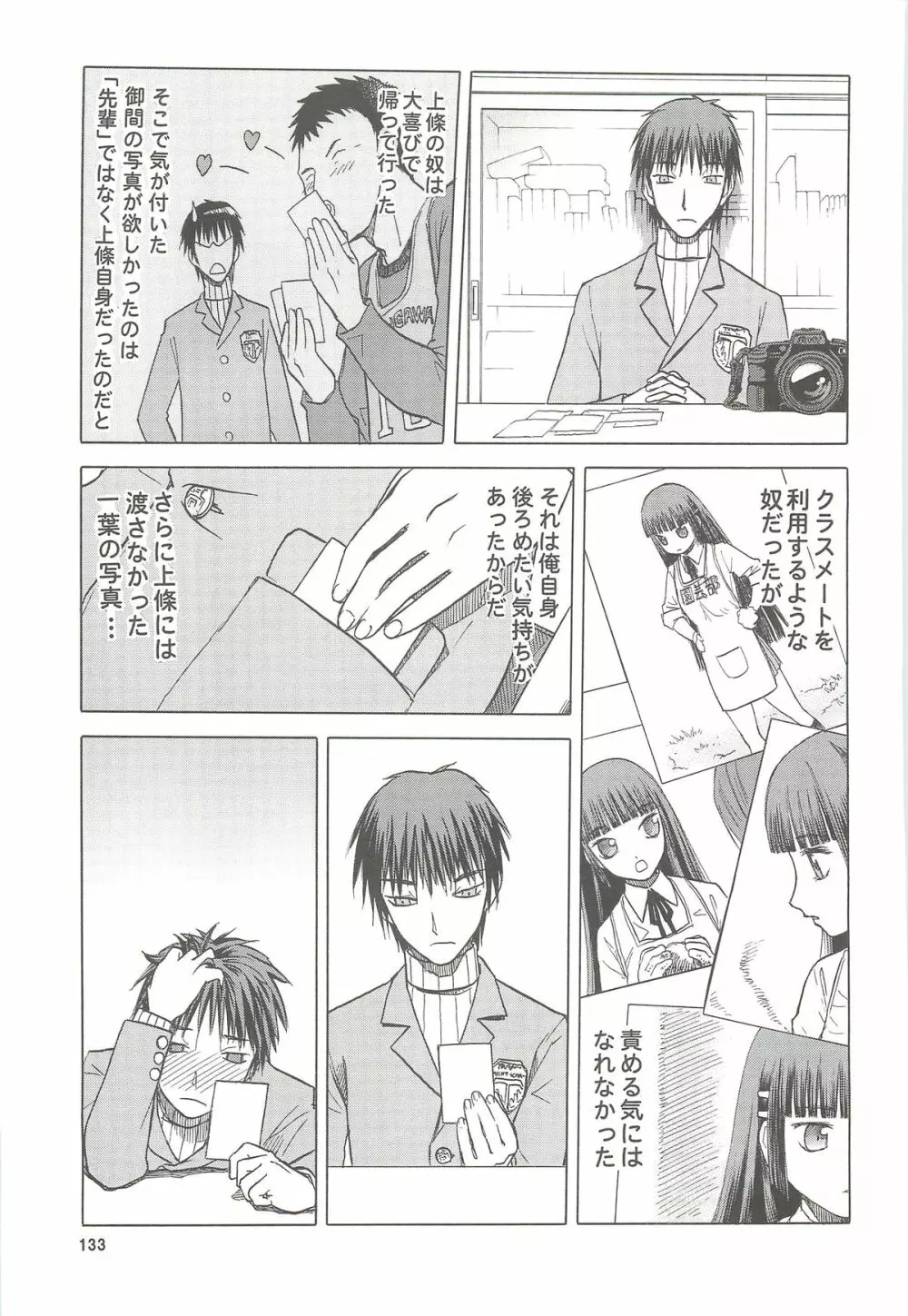 blue snow blue 総集編4 scene.10～scene.12 - page134