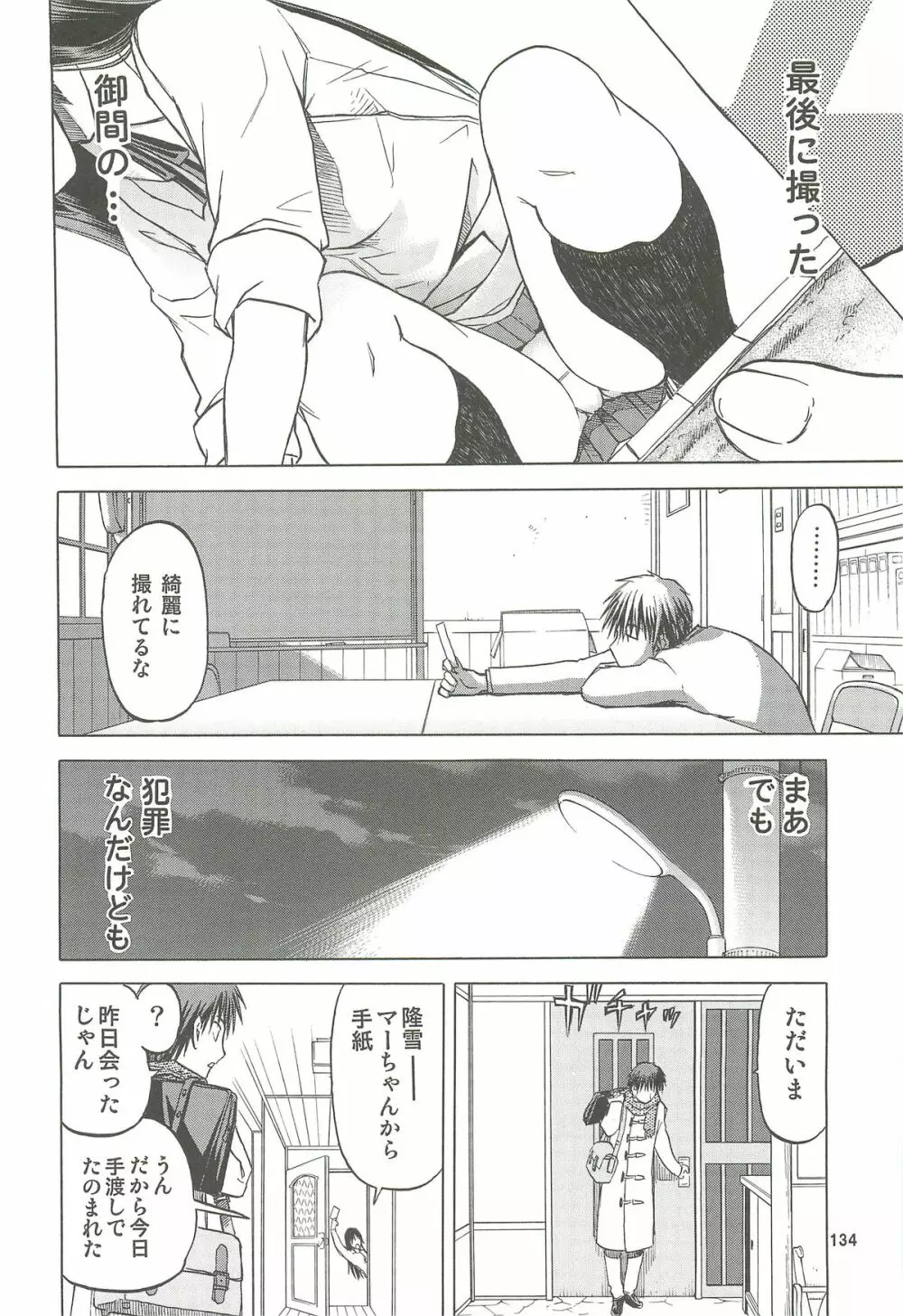 blue snow blue 総集編4 scene.10～scene.12 - page135