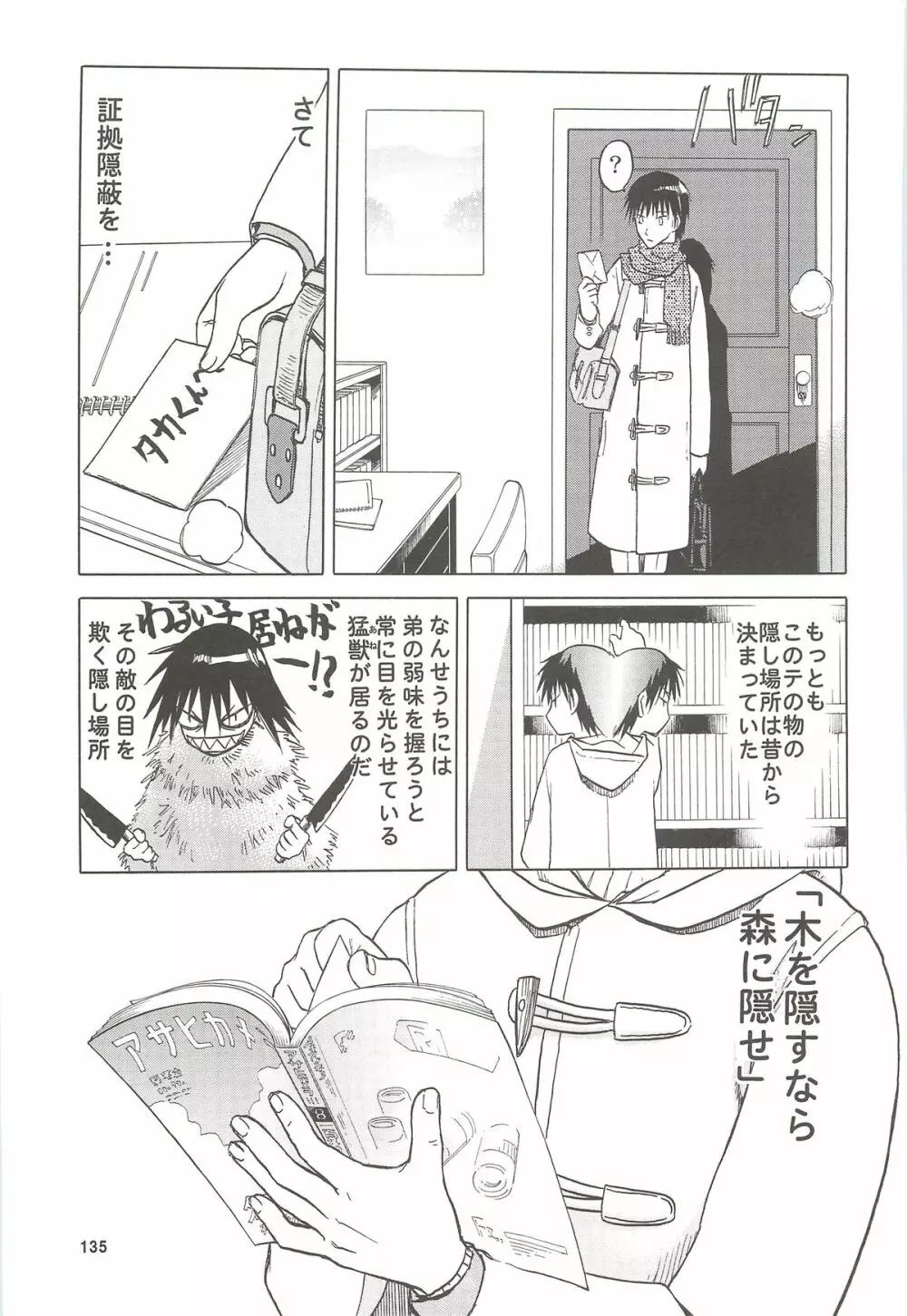 blue snow blue 総集編4 scene.10～scene.12 - page136