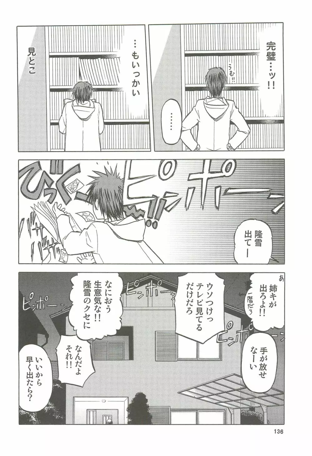 blue snow blue 総集編4 scene.10～scene.12 - page137