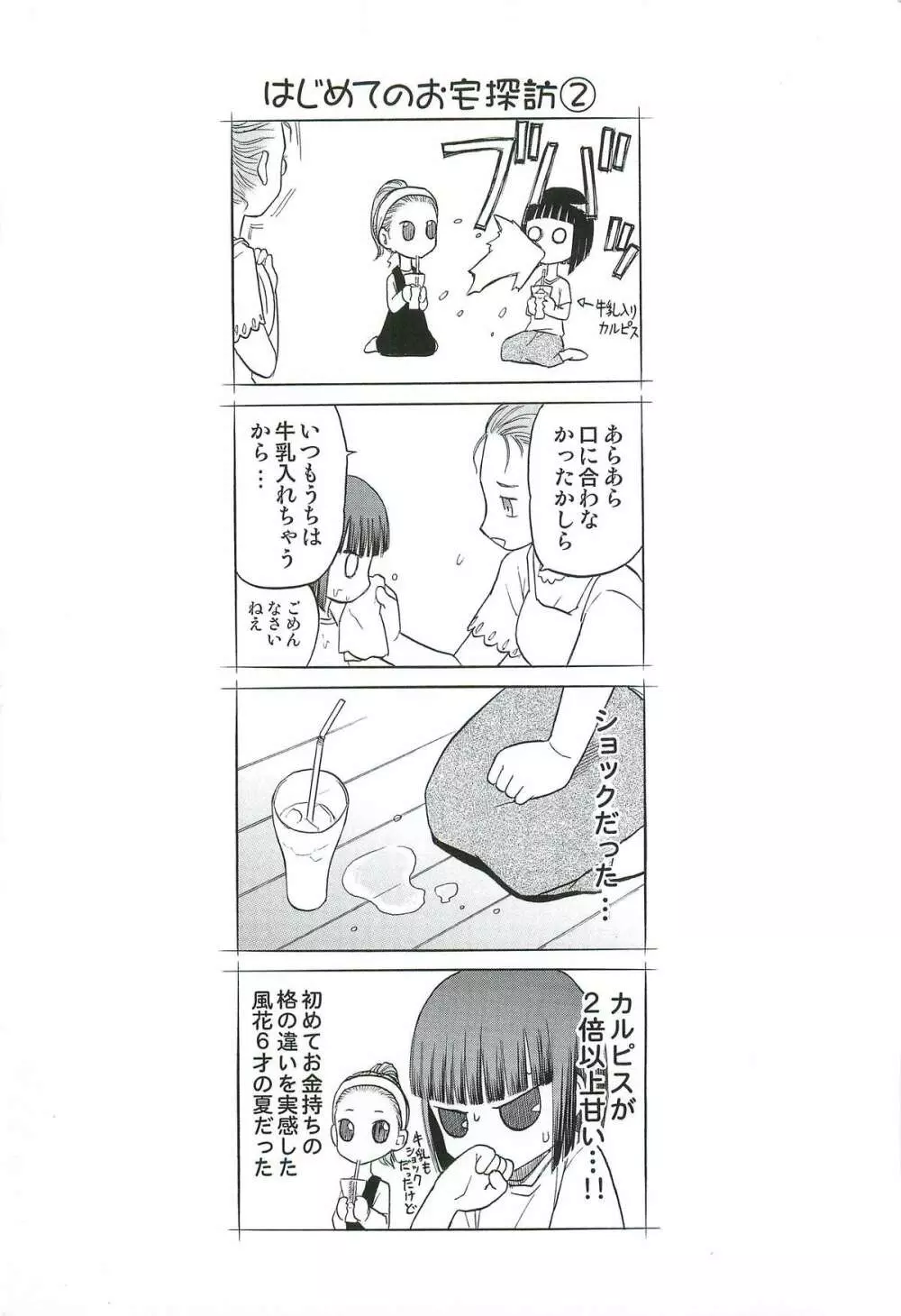 blue snow blue 総集編4 scene.10～scene.12 - page148