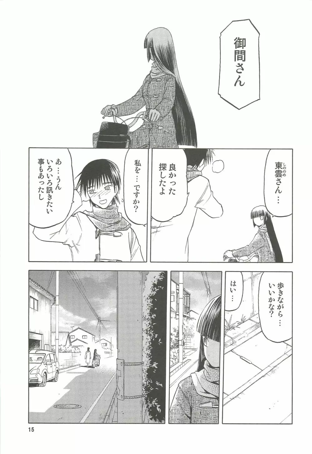 blue snow blue 総集編4 scene.10～scene.12 - page16