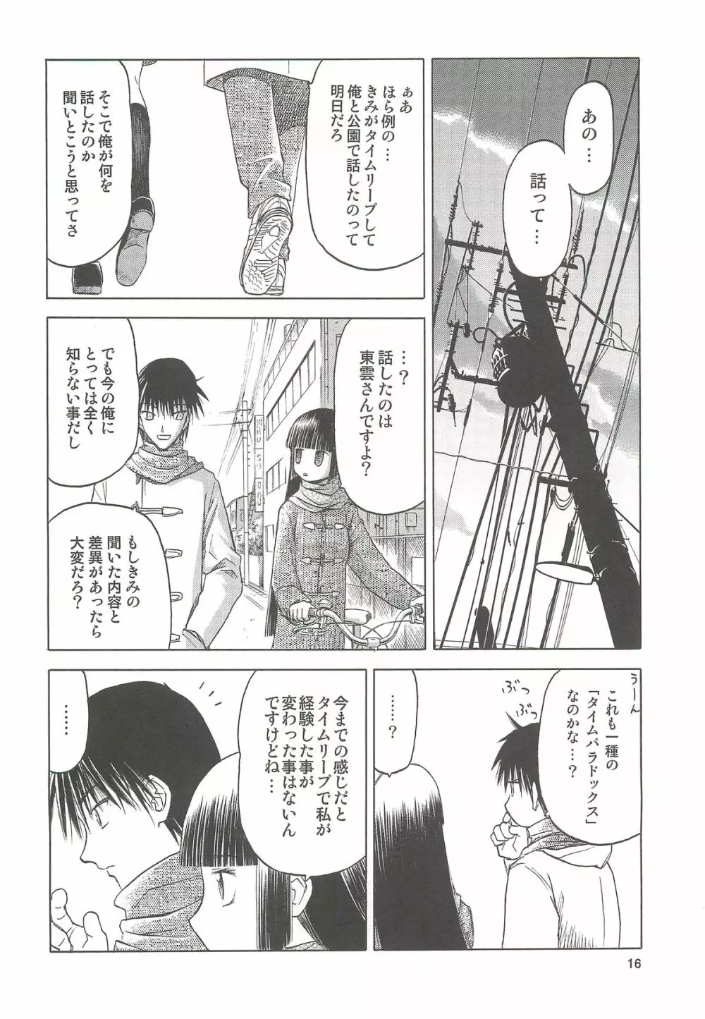 blue snow blue 総集編4 scene.10～scene.12 - page17