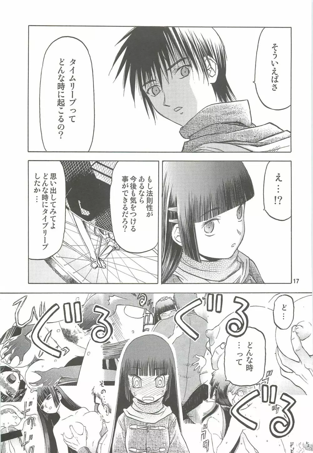 blue snow blue 総集編4 scene.10～scene.12 - page18