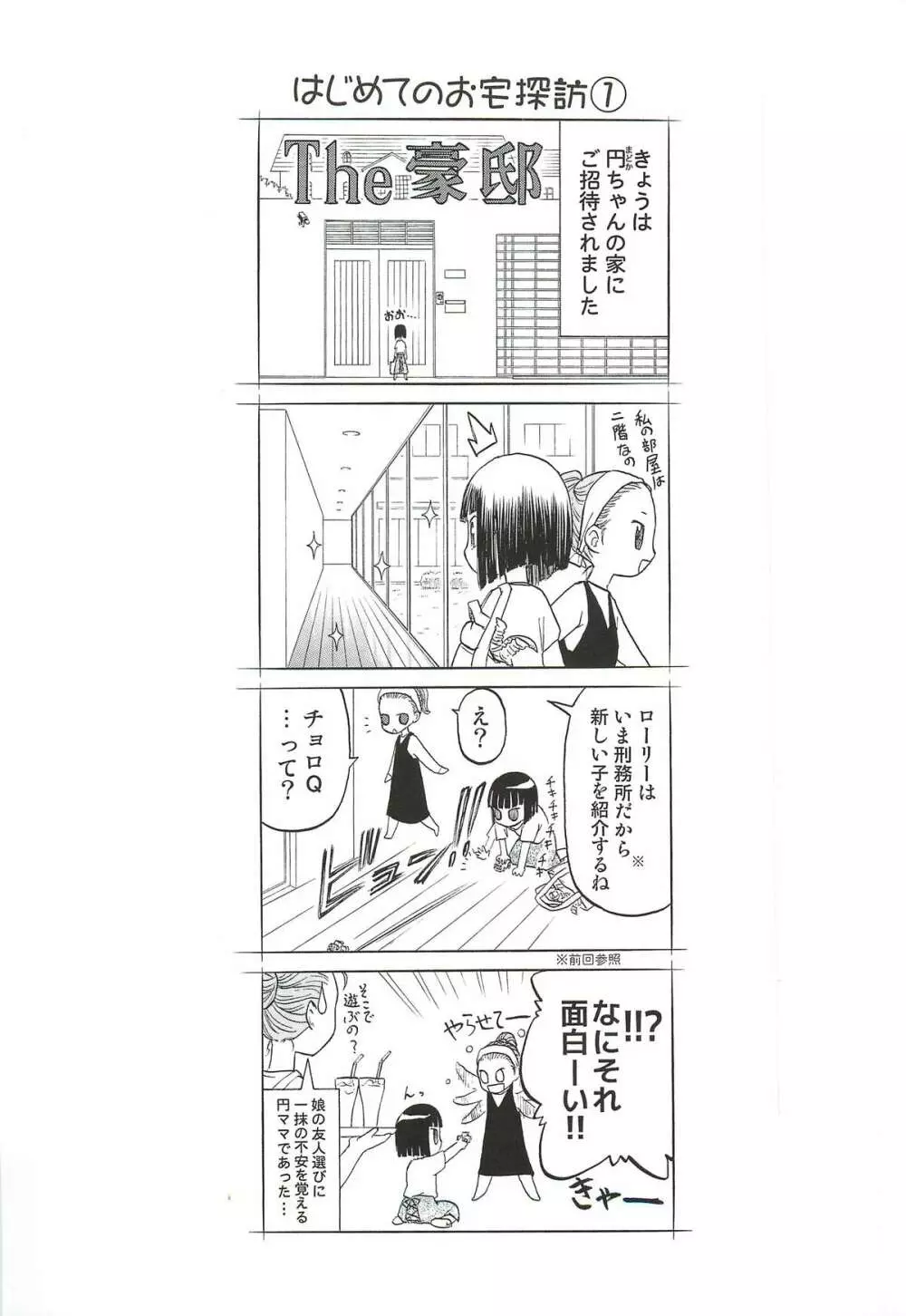 blue snow blue 総集編4 scene.10～scene.12 - page2