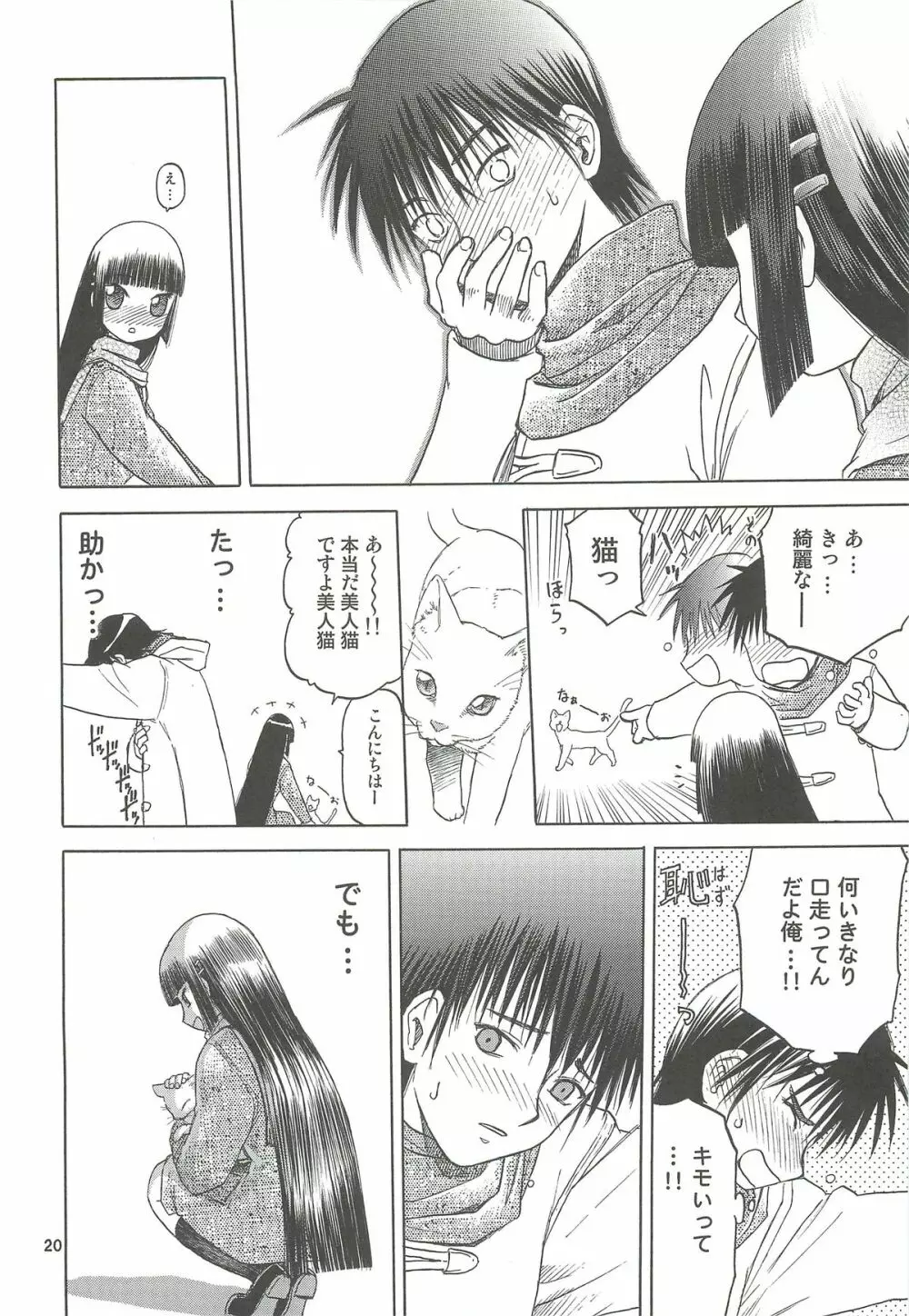 blue snow blue 総集編4 scene.10～scene.12 - page21