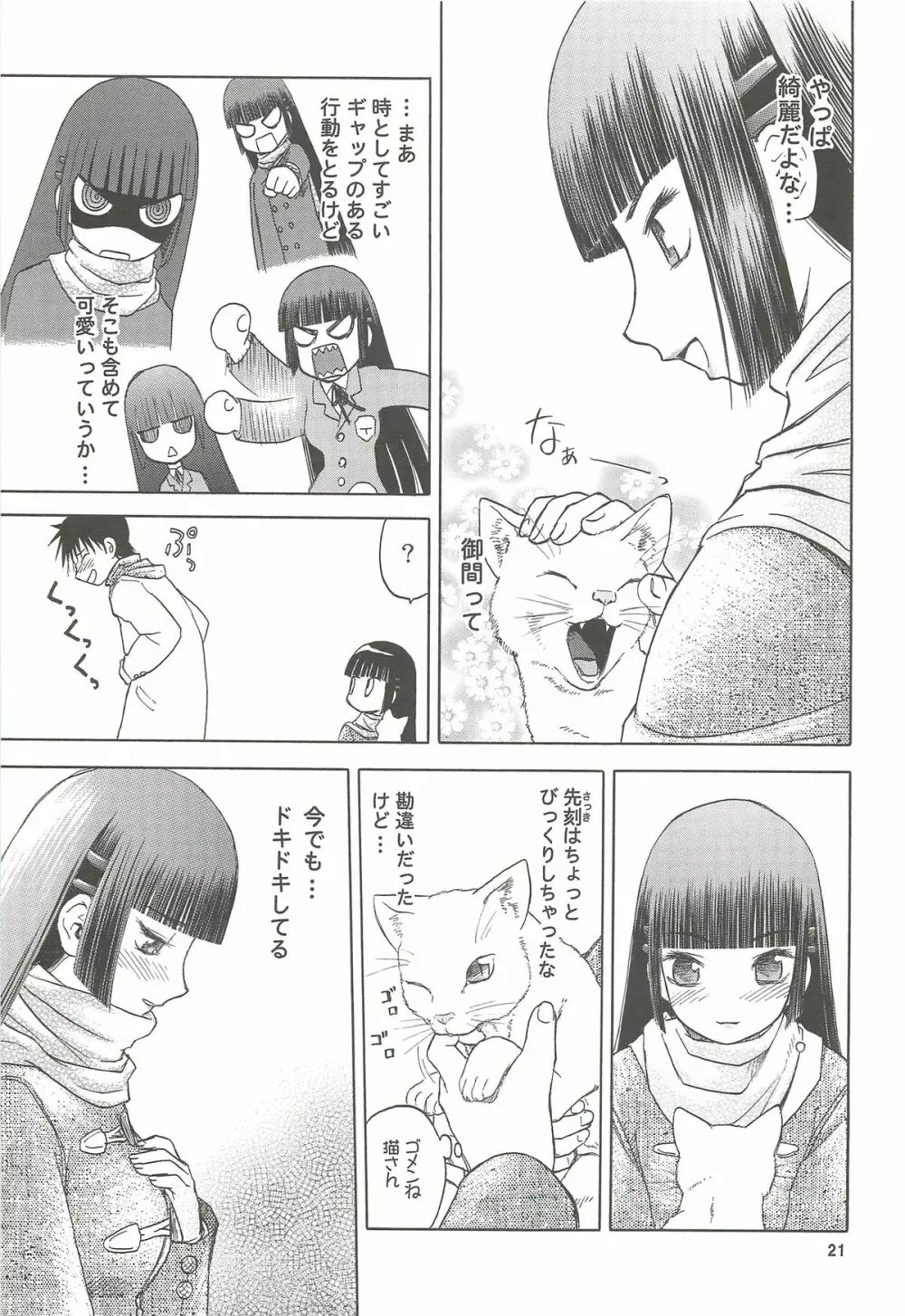 blue snow blue 総集編4 scene.10～scene.12 - page22