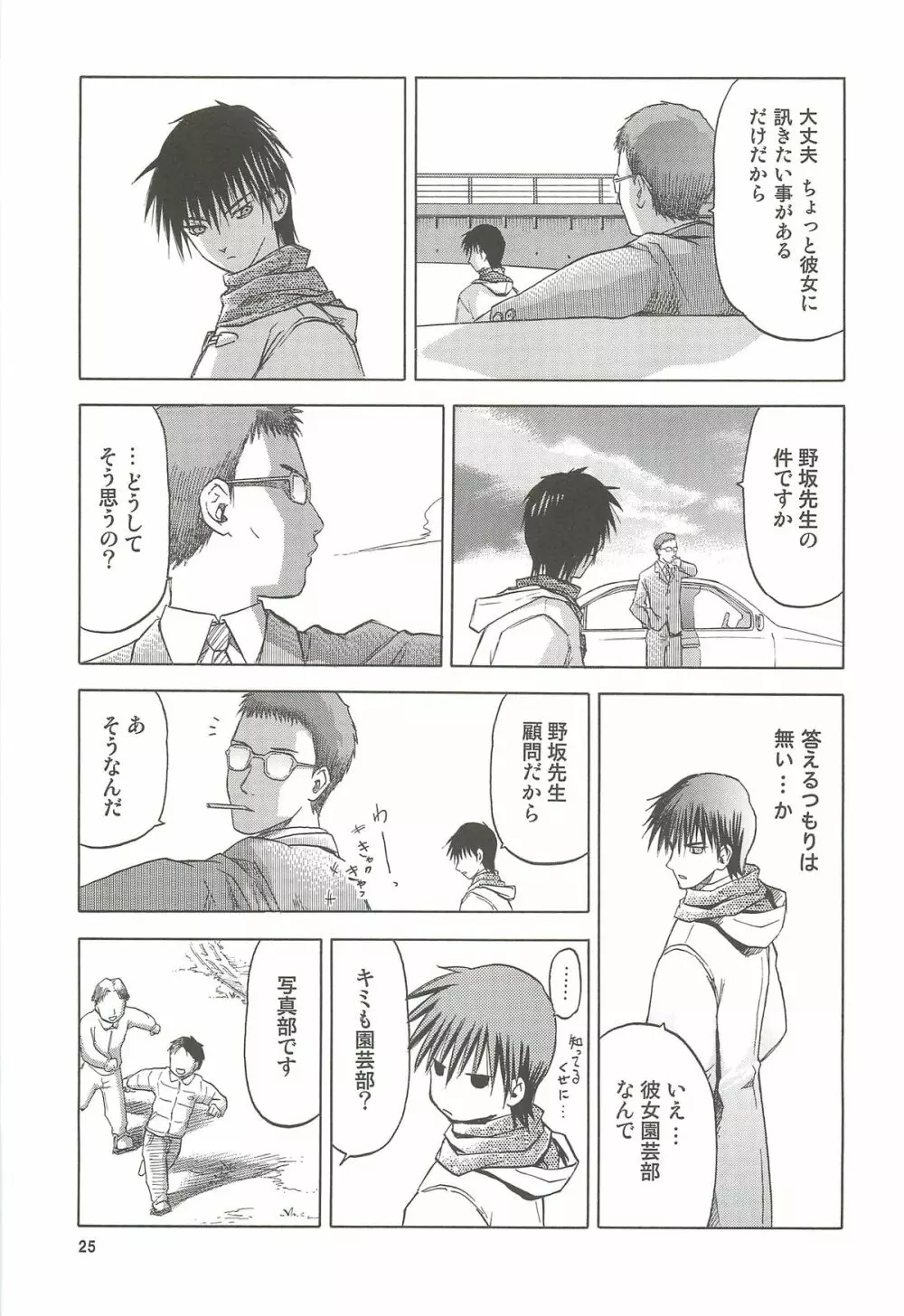 blue snow blue 総集編4 scene.10～scene.12 - page26