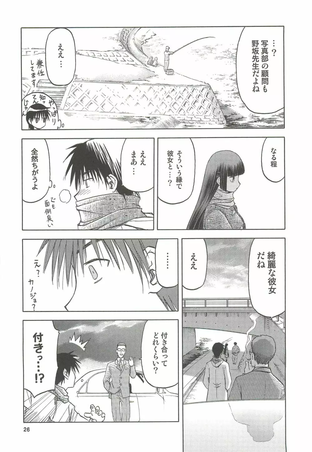 blue snow blue 総集編4 scene.10～scene.12 - page27