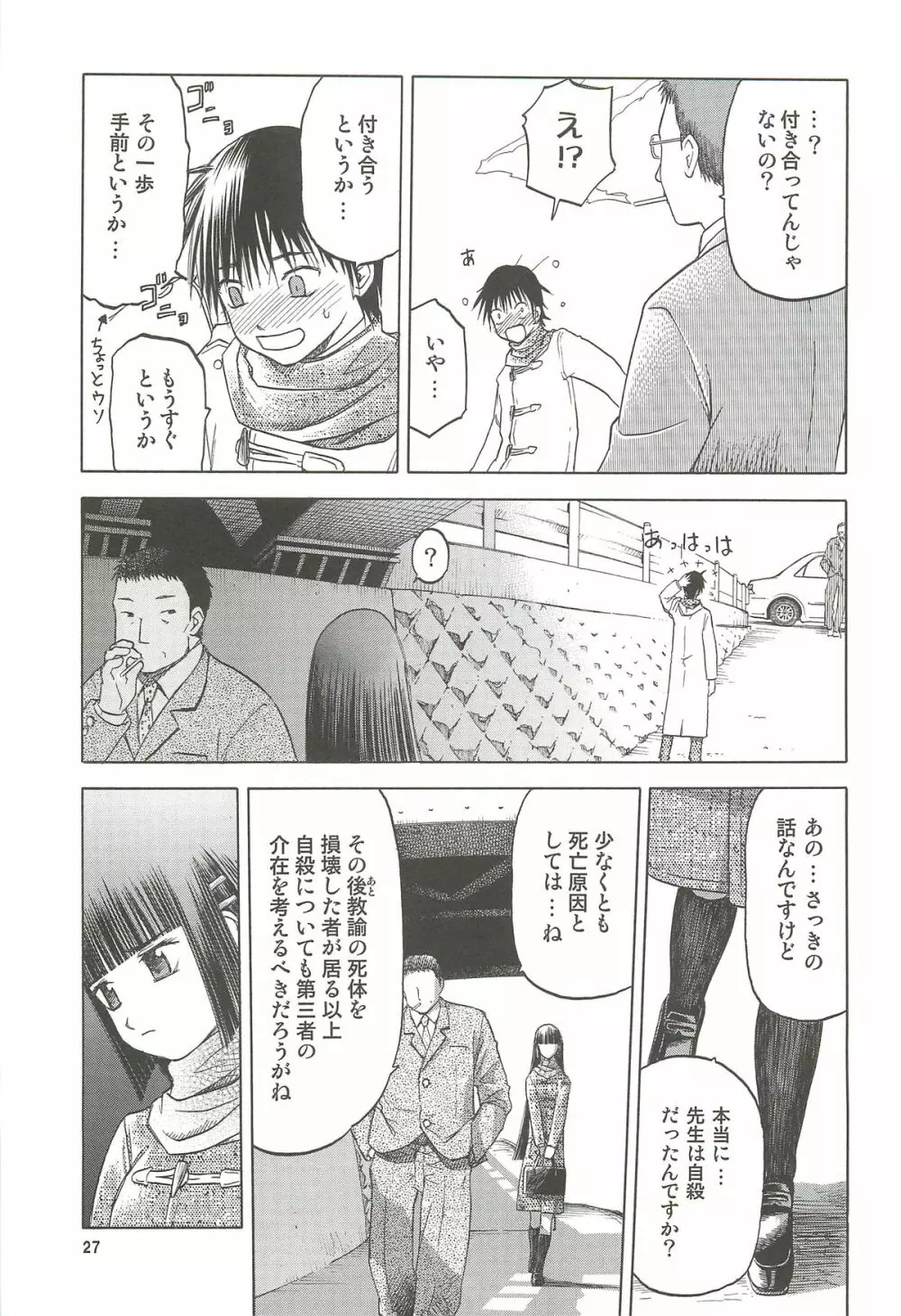 blue snow blue 総集編4 scene.10～scene.12 - page28