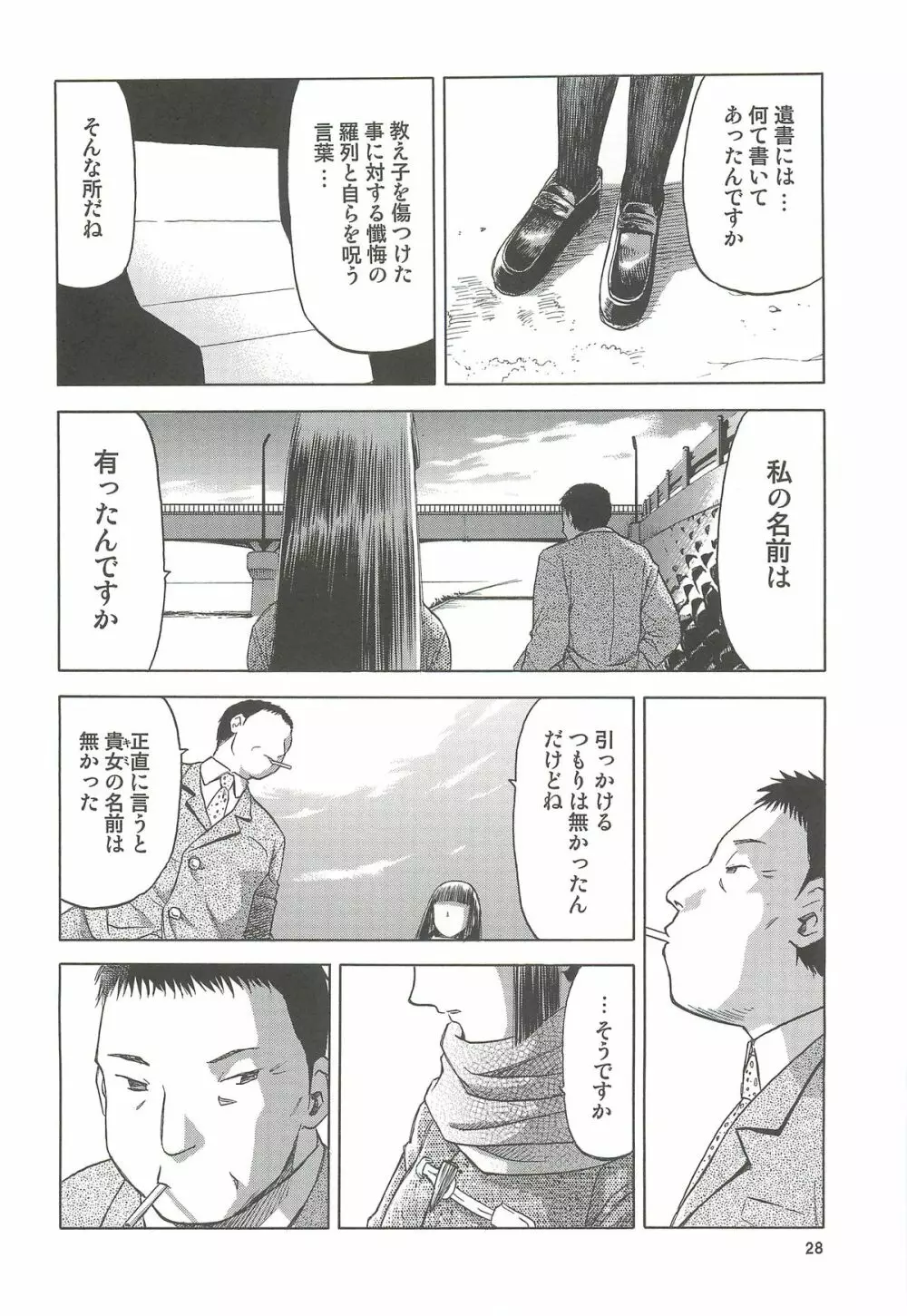 blue snow blue 総集編4 scene.10～scene.12 - page29