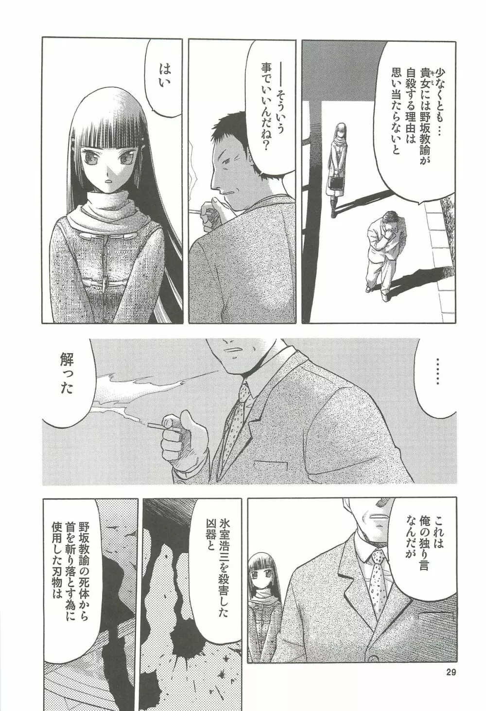 blue snow blue 総集編4 scene.10～scene.12 - page30