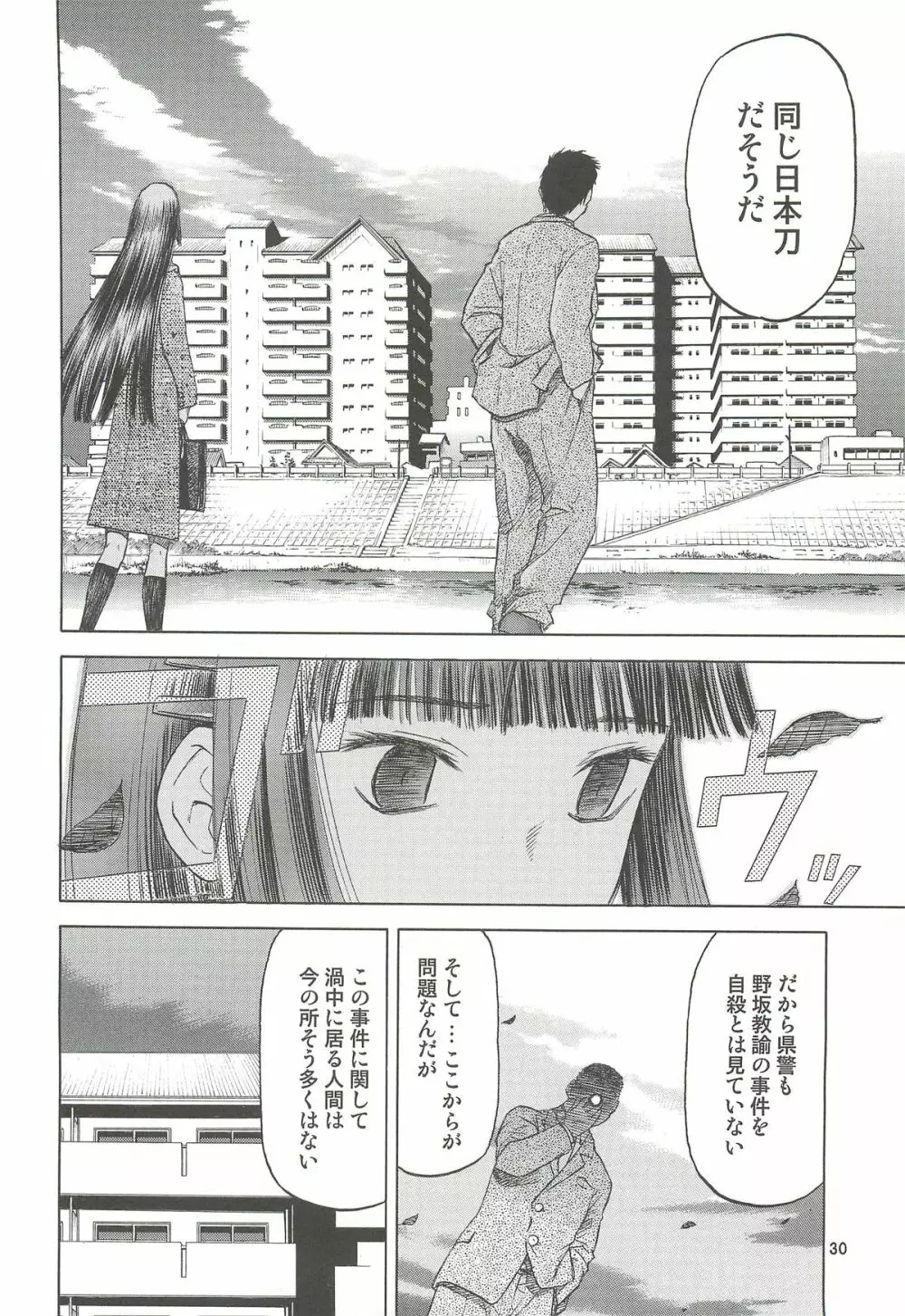 blue snow blue 総集編4 scene.10～scene.12 - page31