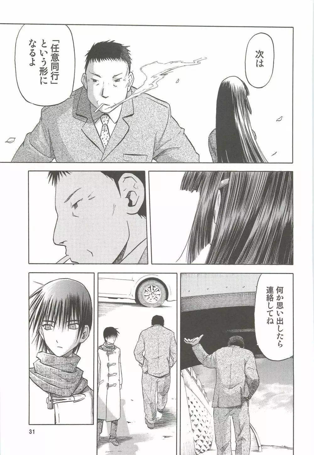 blue snow blue 総集編4 scene.10～scene.12 - page32