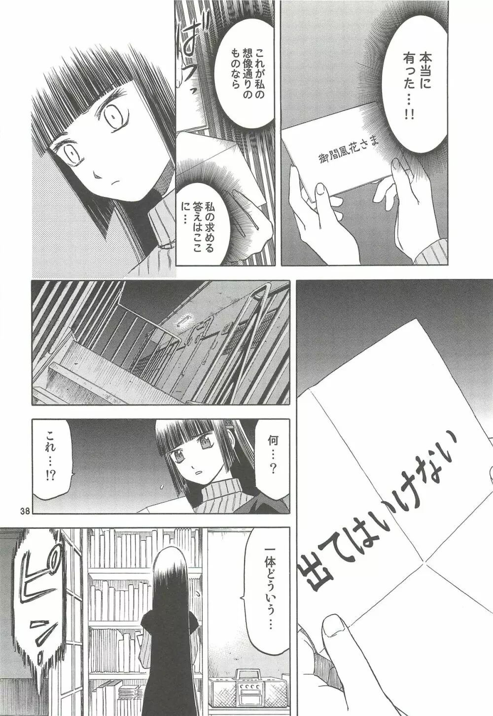 blue snow blue 総集編4 scene.10～scene.12 - page39