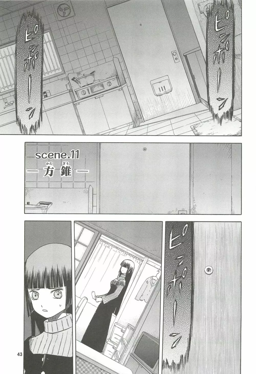 blue snow blue 総集編4 scene.10～scene.12 - page44