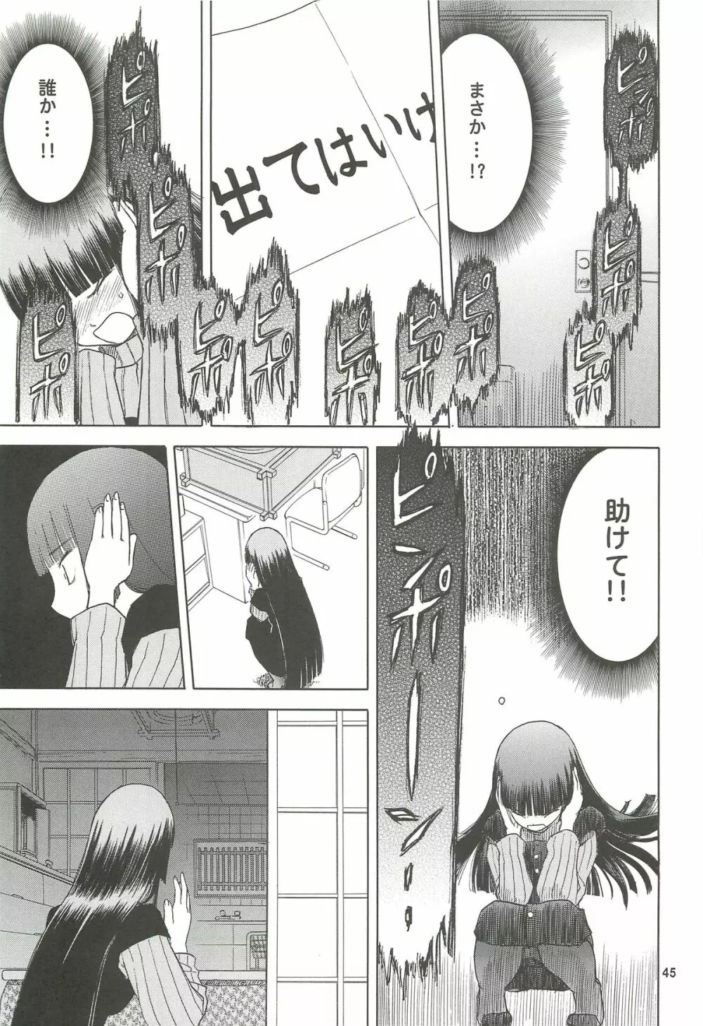 blue snow blue 総集編4 scene.10～scene.12 - page46