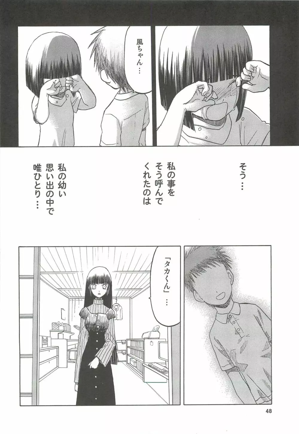 blue snow blue 総集編4 scene.10～scene.12 - page49