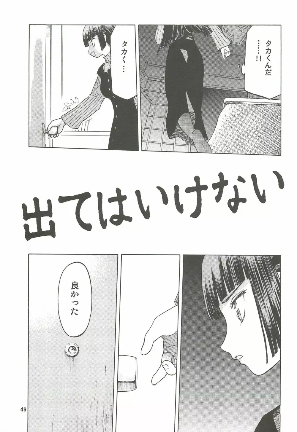 blue snow blue 総集編4 scene.10～scene.12 - page50