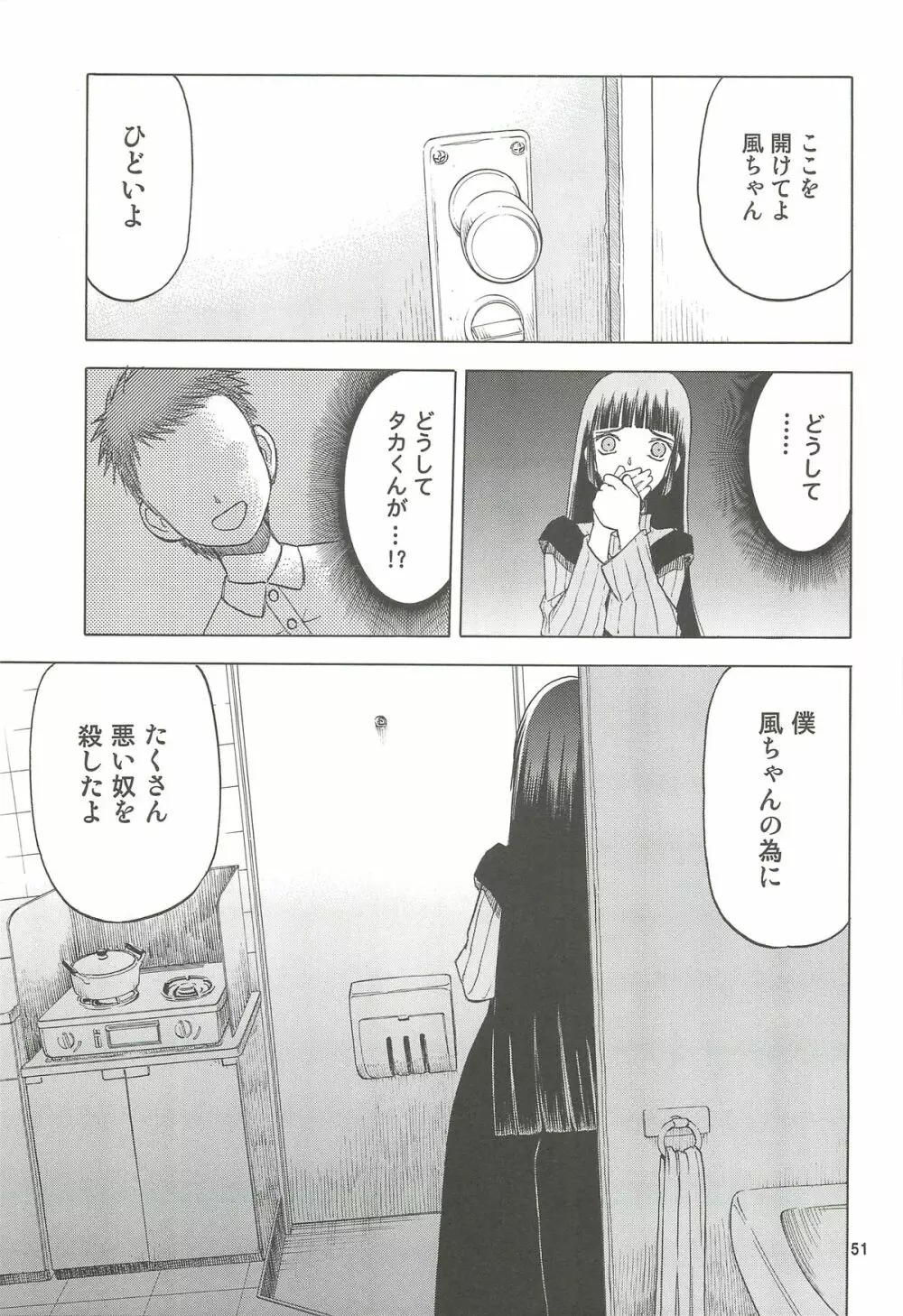 blue snow blue 総集編4 scene.10～scene.12 - page52