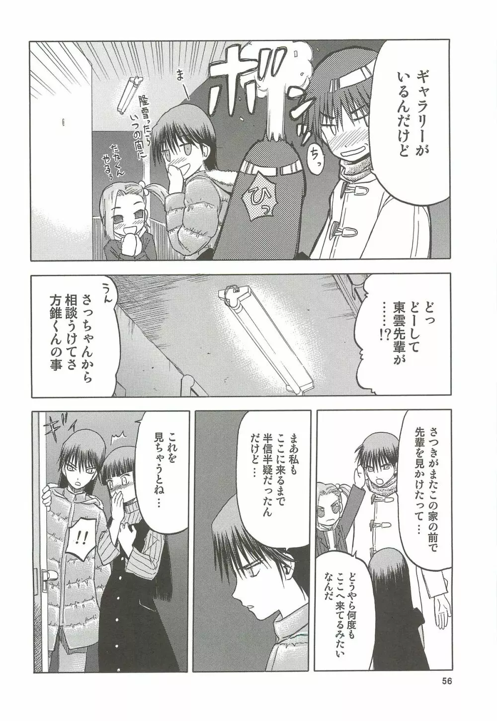 blue snow blue 総集編4 scene.10～scene.12 - page57