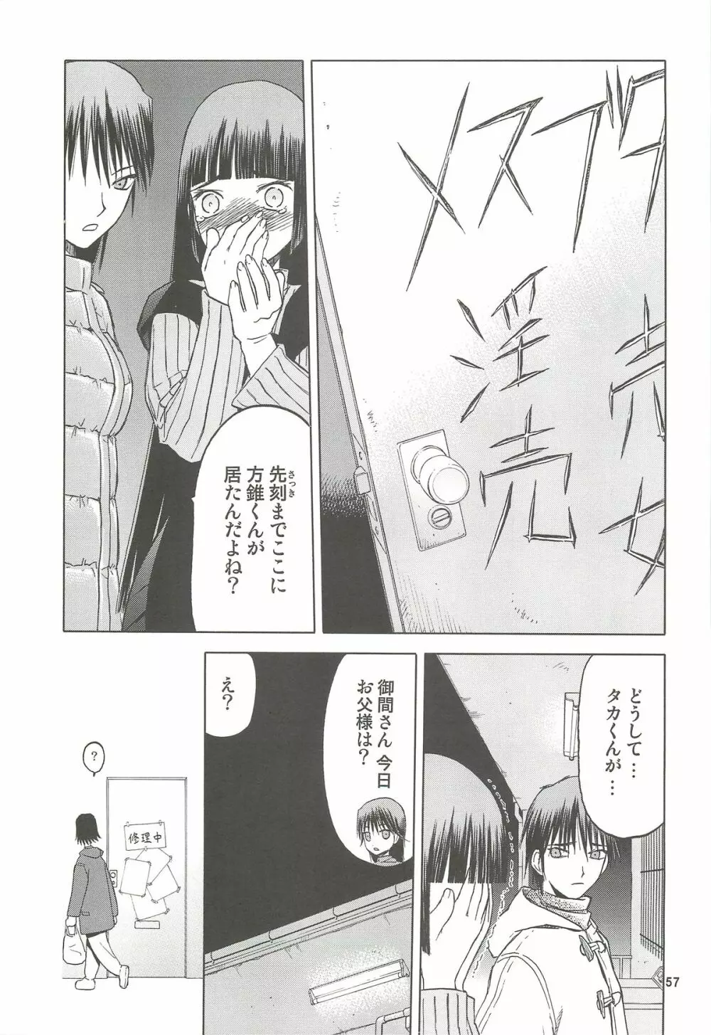 blue snow blue 総集編4 scene.10～scene.12 - page58