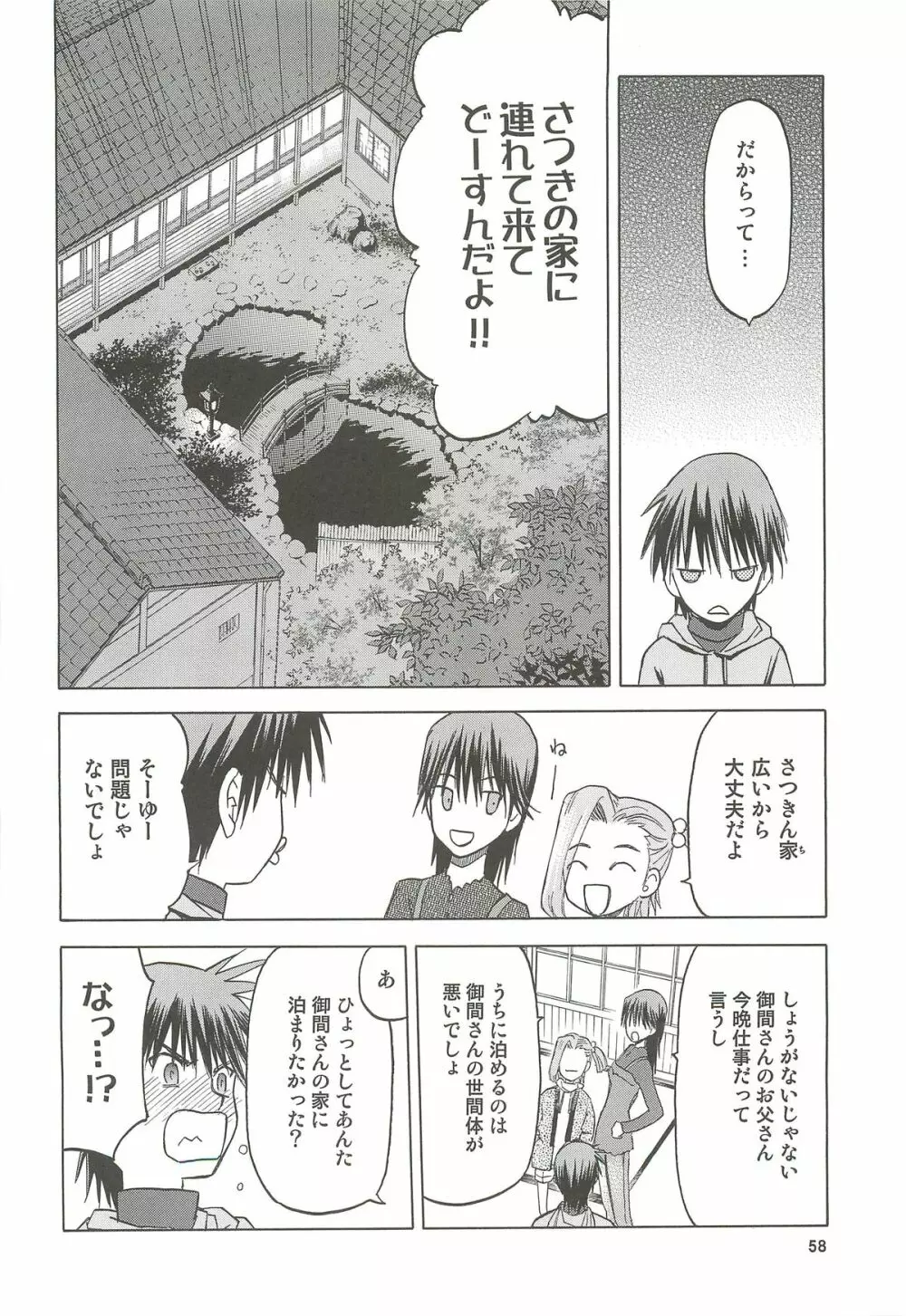 blue snow blue 総集編4 scene.10～scene.12 - page59