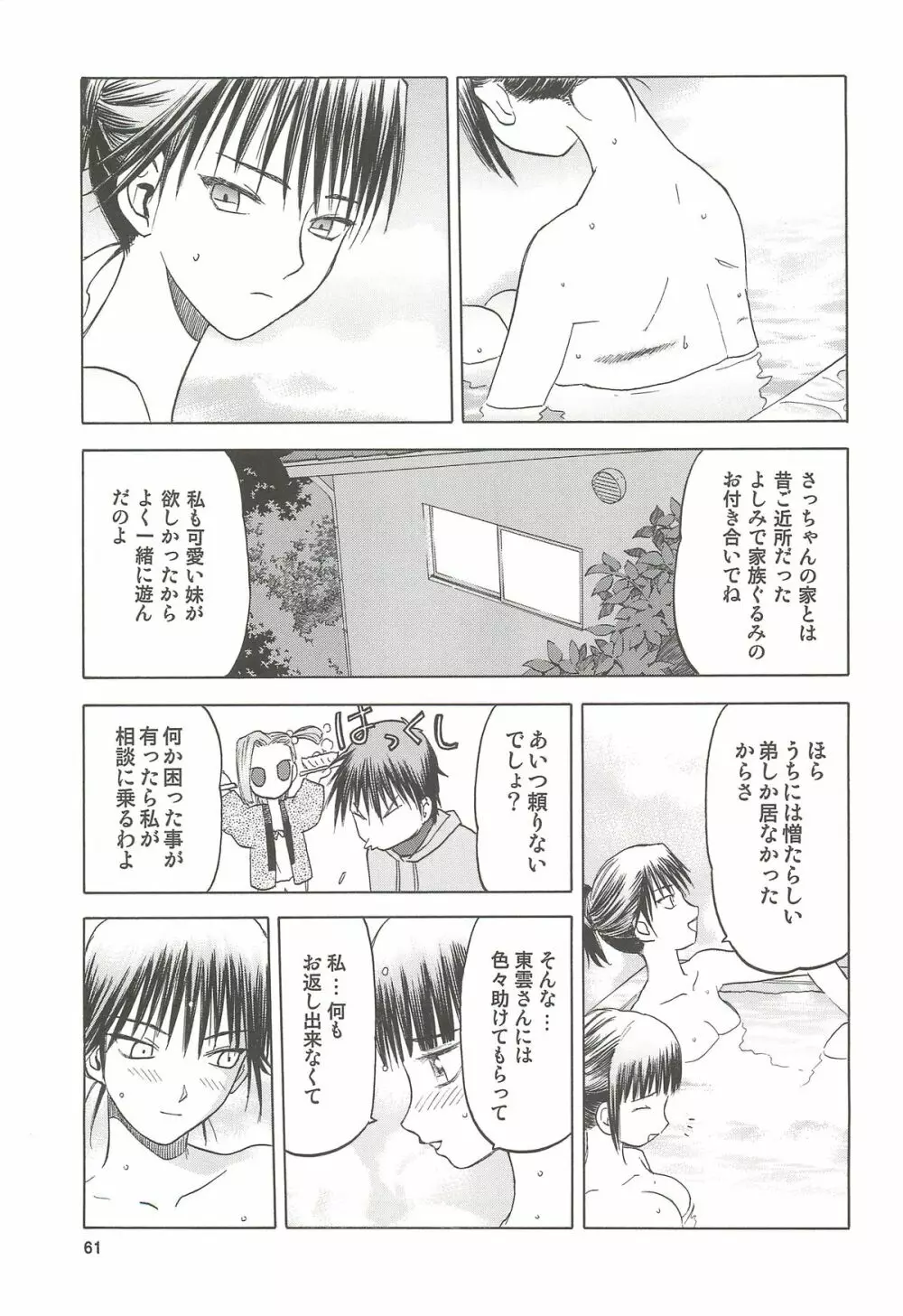 blue snow blue 総集編4 scene.10～scene.12 - page62