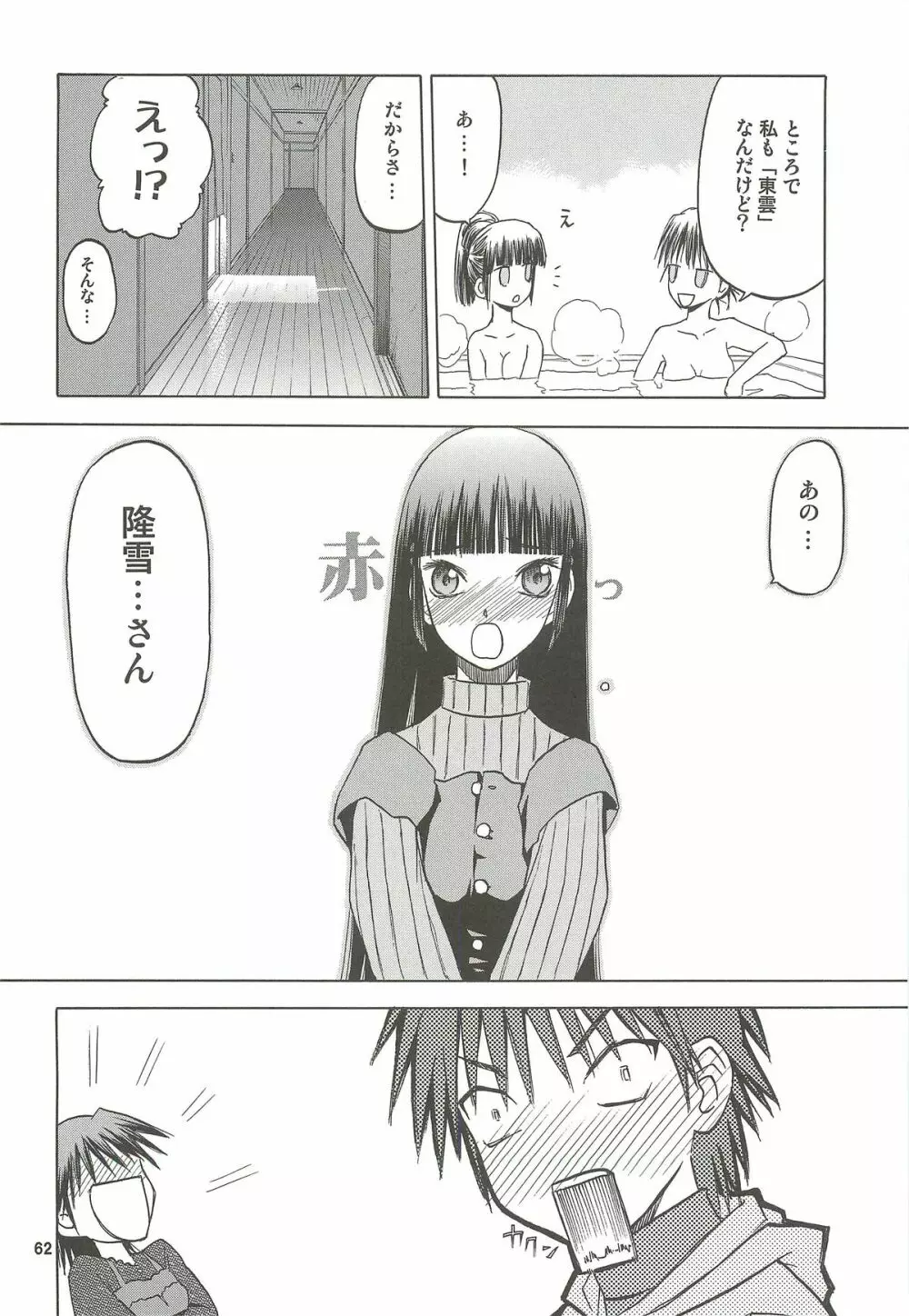 blue snow blue 総集編4 scene.10～scene.12 - page63