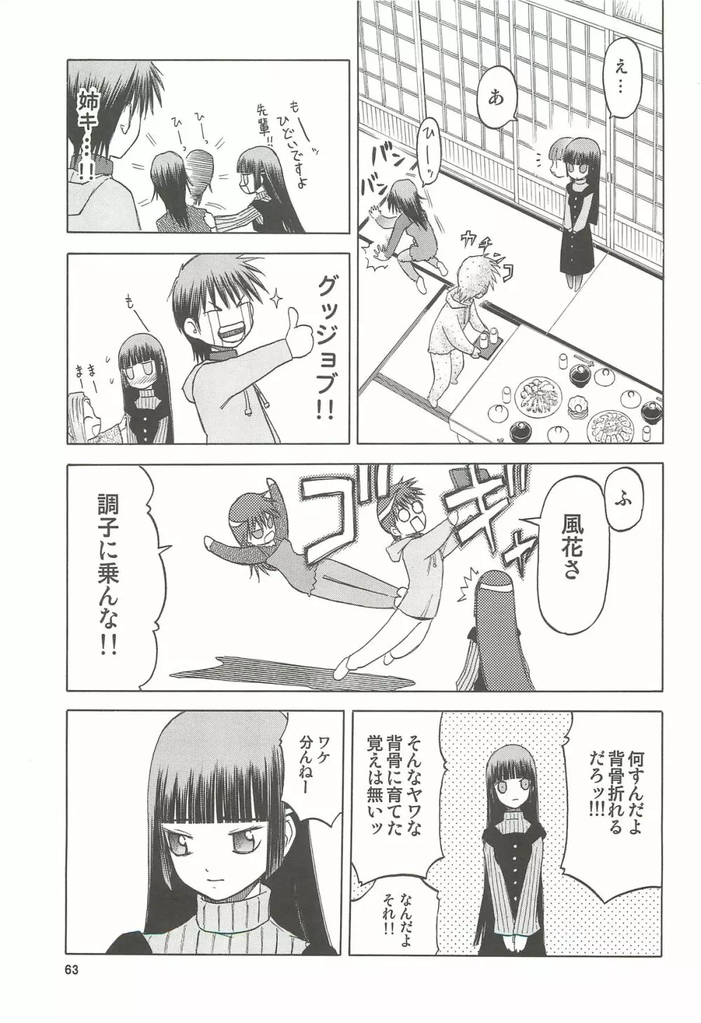 blue snow blue 総集編4 scene.10～scene.12 - page64