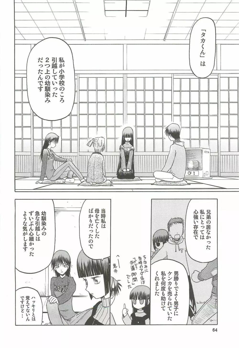 blue snow blue 総集編4 scene.10～scene.12 - page65