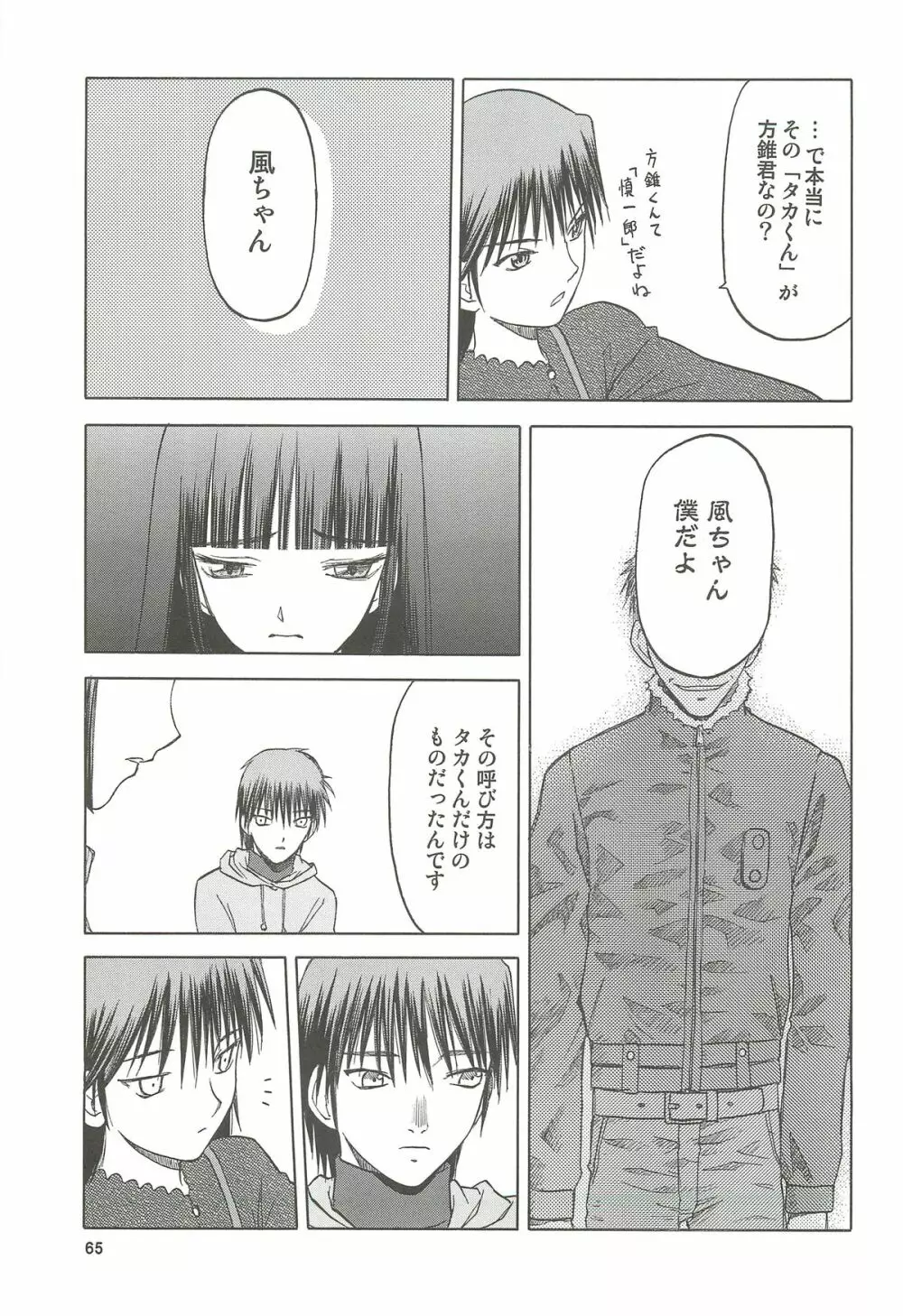 blue snow blue 総集編4 scene.10～scene.12 - page66