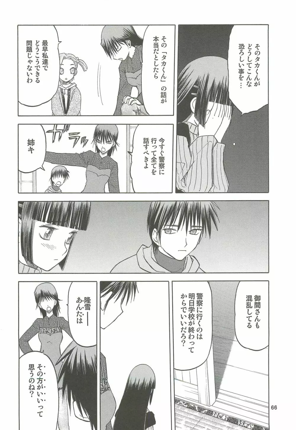 blue snow blue 総集編4 scene.10～scene.12 - page67