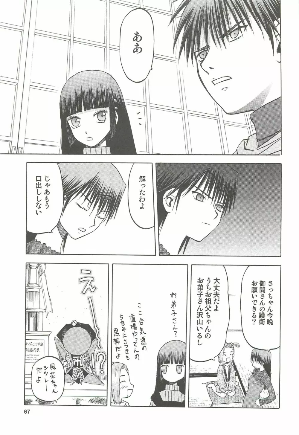 blue snow blue 総集編4 scene.10～scene.12 - page68