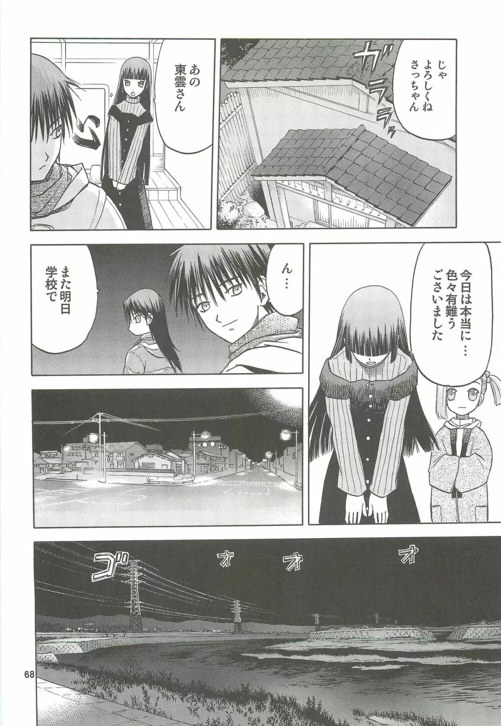 blue snow blue 総集編4 scene.10～scene.12 - page69