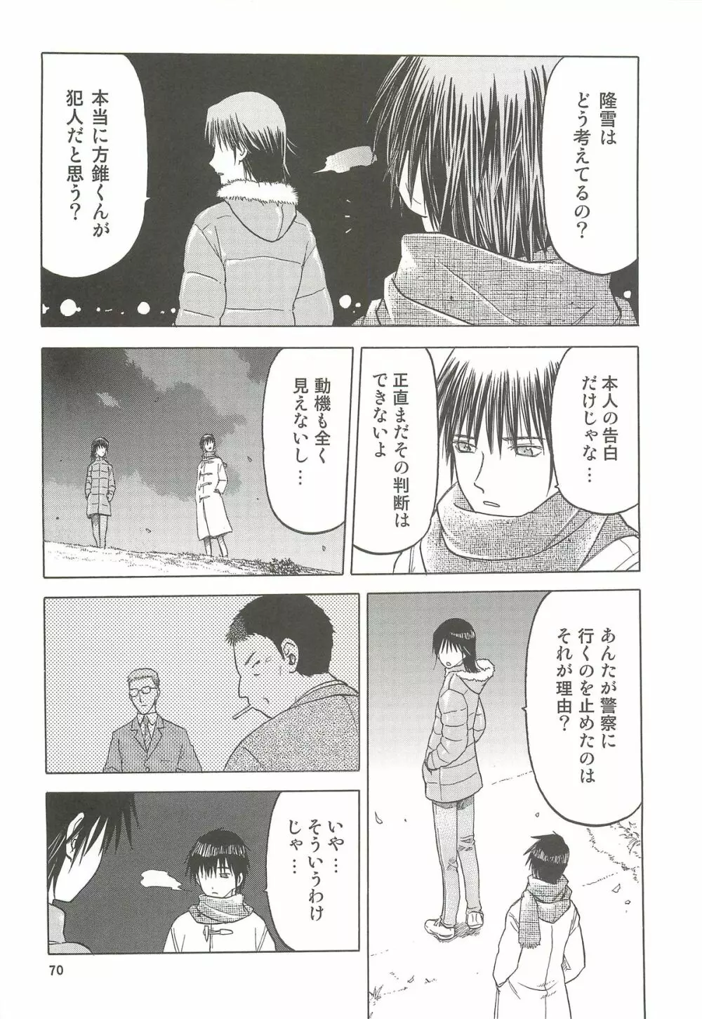 blue snow blue 総集編4 scene.10～scene.12 - page71