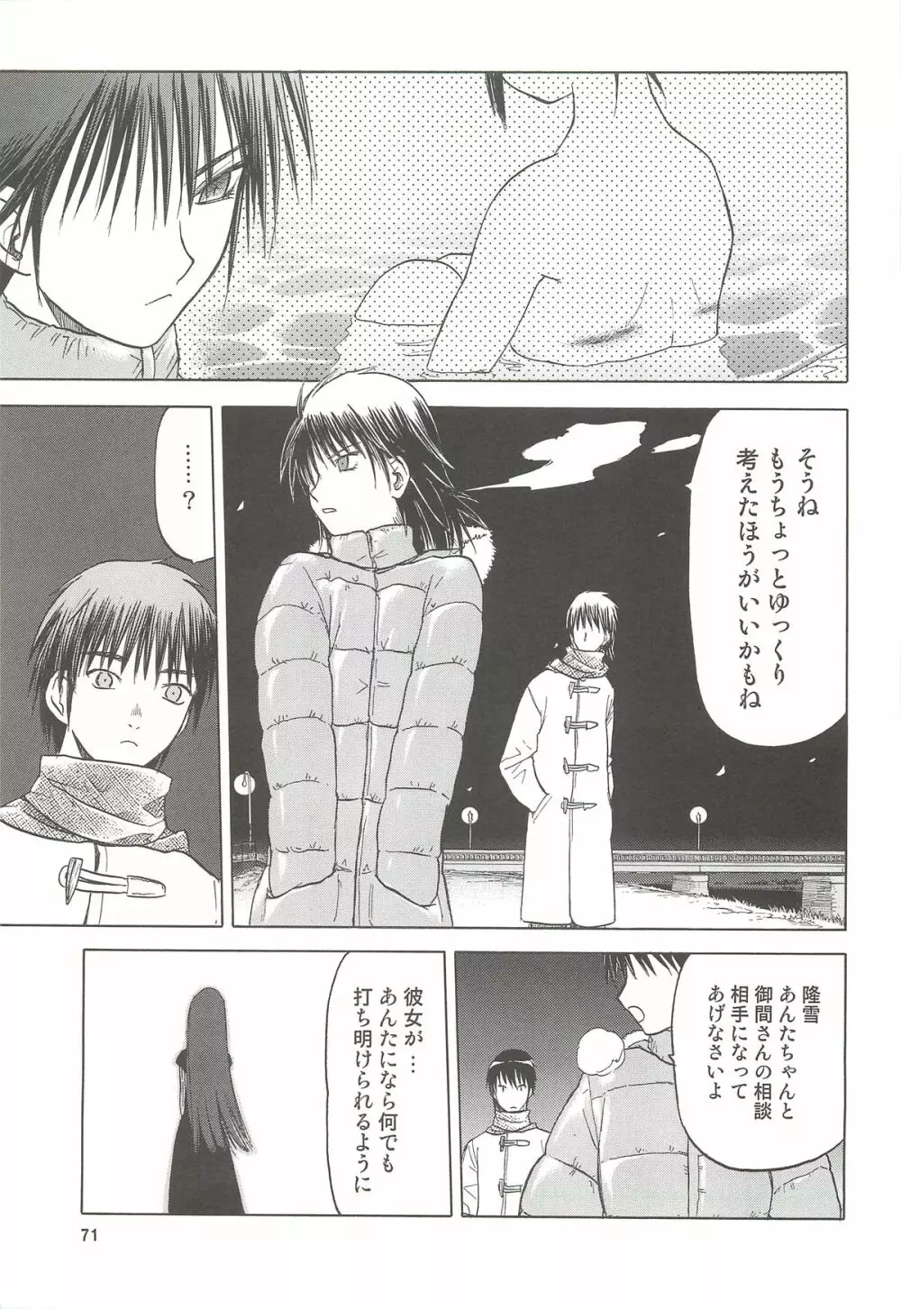 blue snow blue 総集編4 scene.10～scene.12 - page72