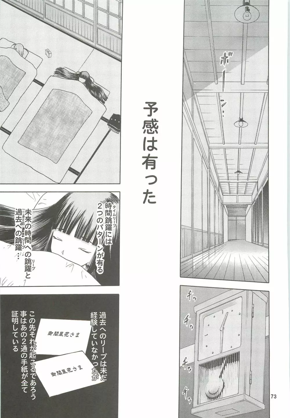 blue snow blue 総集編4 scene.10～scene.12 - page74