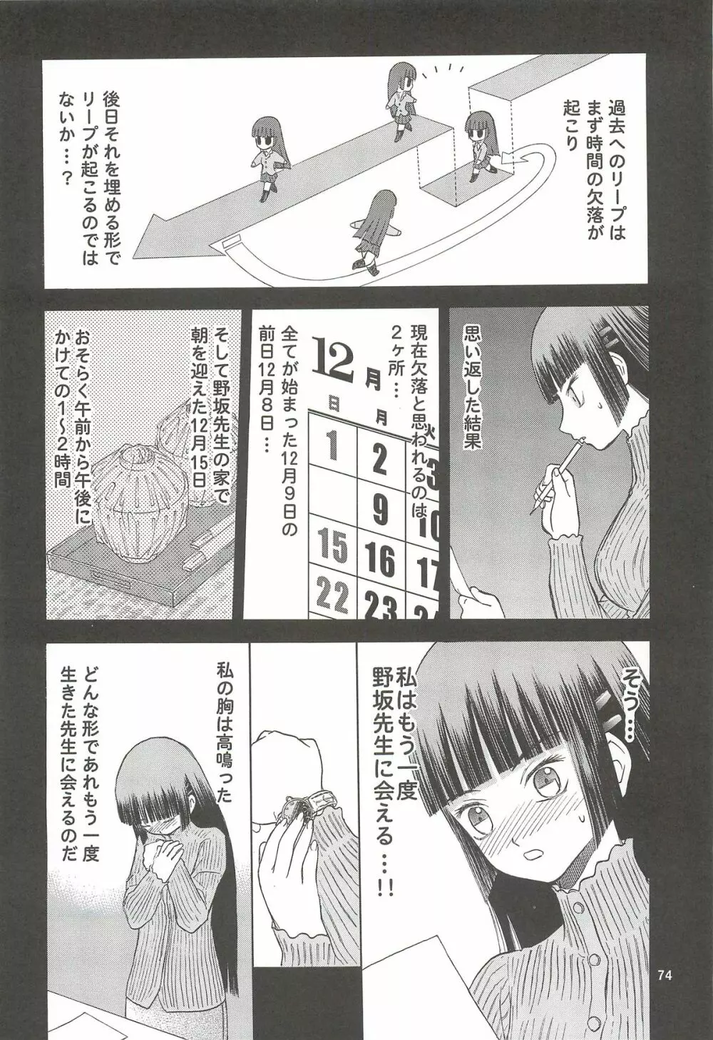 blue snow blue 総集編4 scene.10～scene.12 - page75