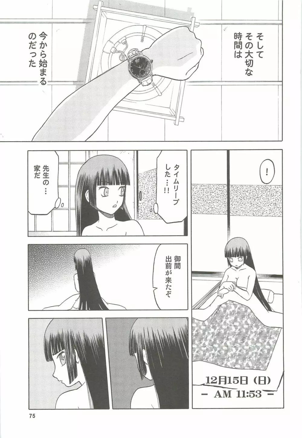 blue snow blue 総集編4 scene.10～scene.12 - page76