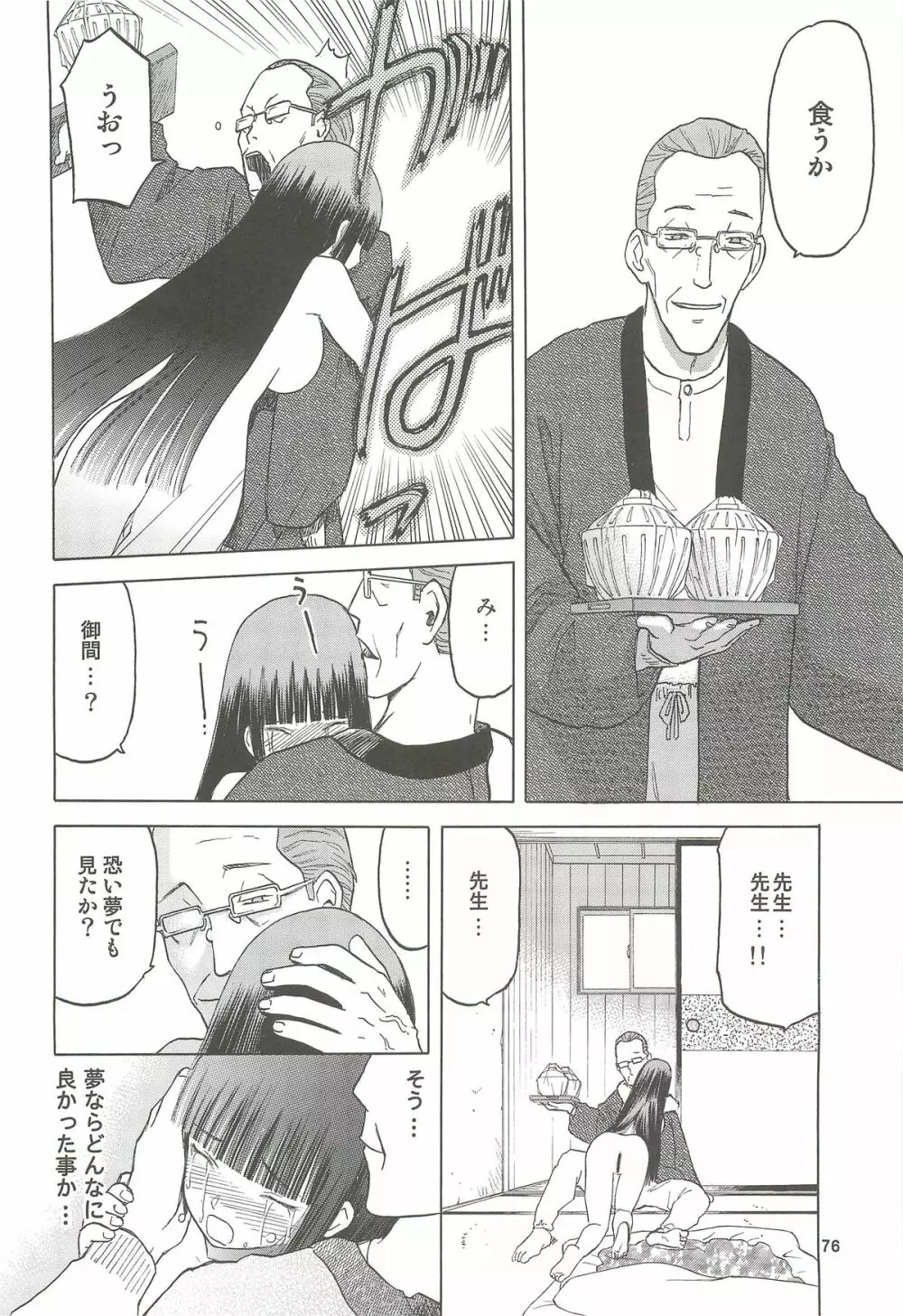 blue snow blue 総集編4 scene.10～scene.12 - page77