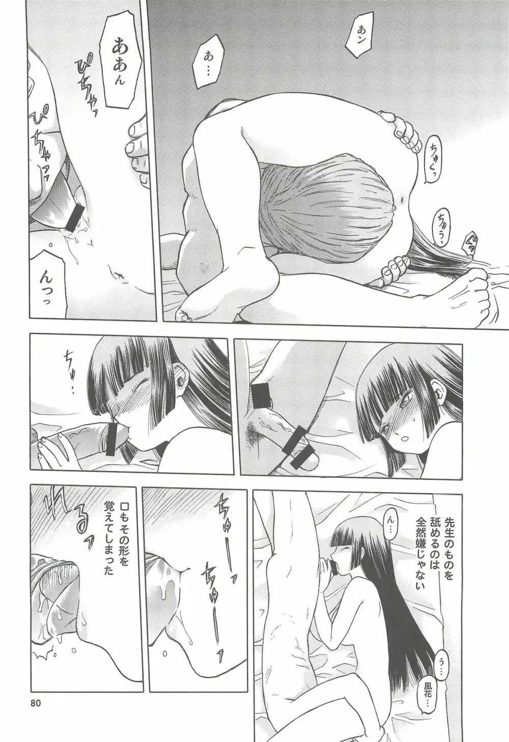 blue snow blue 総集編4 scene.10～scene.12 - page81