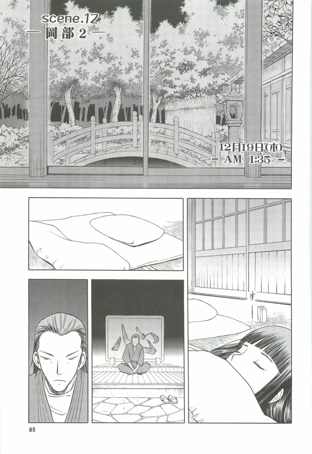 blue snow blue 総集編4 scene.10～scene.12 - page86